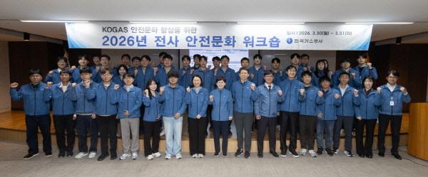 -한국가스공사는 전 사업소 직원 약 50명이 참석한 가운데 2026년 전사 안전문화 워크숍을 개최했다고 31일 밝혔다 사진 한국가스공사