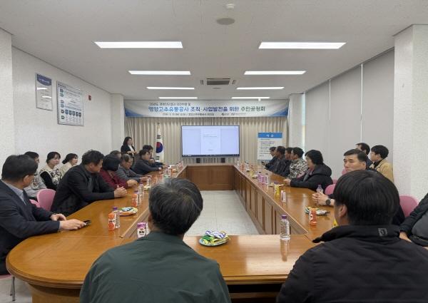 -영양군에서는 31일 영양고추유통공사 회의실에서 2025년 경영진단 결과 경영개선명령에 따라 주민공청회를 개최했다 사진 영양군