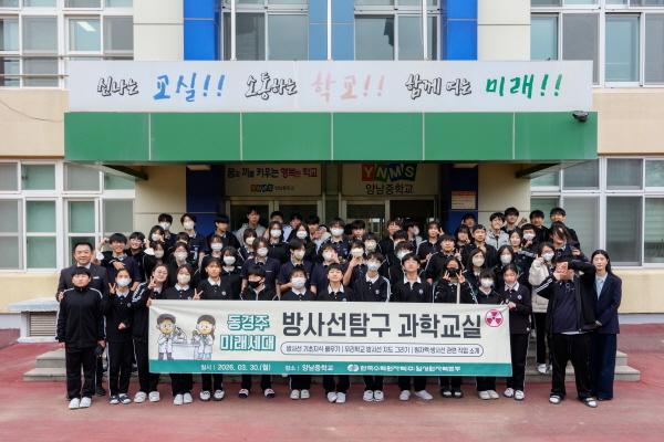 -한국수력원자력 월성원자력본부는 지난 30일 경주 양남중학교 학생들을 대상으로 동경주 미래세대 방사선탐구 과학교실을 개최했다 사진 월성원자력본부