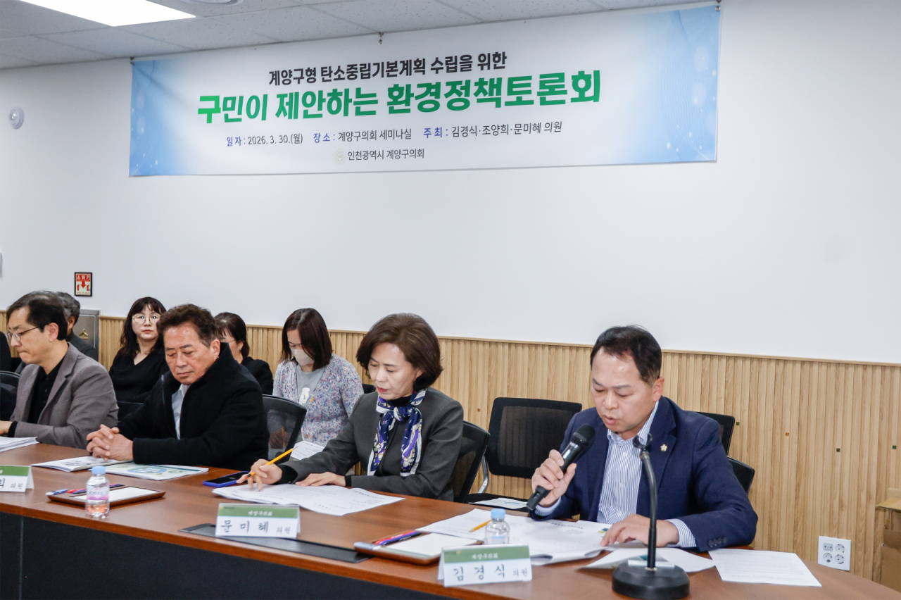 -김경식 계양구의회 의원이 구민이 제안하는 환경정책토론회에서 발표하고 있다 사진 계양구의회