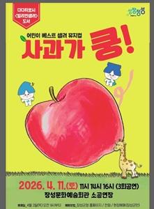 -오는 4월 11일 장성문화예술회관 소공연장에서 선보이는 어린이 뮤지컬 사진 장성군