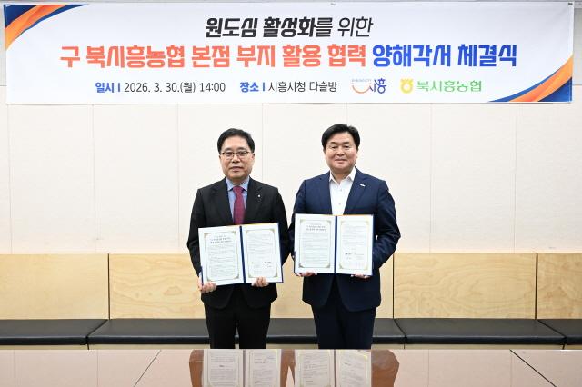 -30일 시청 다슬방에서 임병택 시흥시장오른쪽 함병은 북시흥농협 조합장이 구 본점 부지 활용 협력 MOU 체결 후 기념촬영을 하고 있다 사진 시흥시