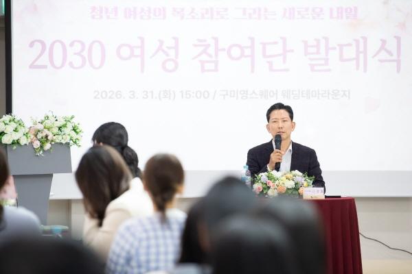 -구미시는 31일 2030 여성 참여단을 공식 출범하고 청년 여성의 삶 전반을 반영한 체감형 정책 발굴에 나선다 사진 구미시