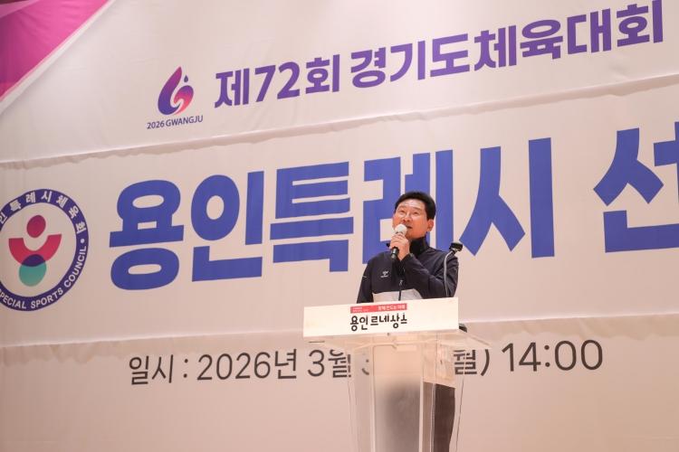 -이상일 용인특례시장이 30일 열린 제72회 경기도체육대회 2026 광주 선수단 출정식에서 선수단을 격려하고 있다 사진 용인특례시