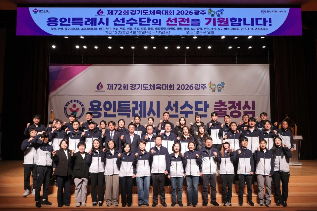 -제72회 경기도체육대회 2026 광주 선수단 출정식 단체 기념촬영 모습 사진 용인특례시