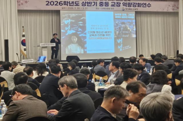 [NSP PHOTO]경북교육청 중등 교장 역량 강화 연수 개최