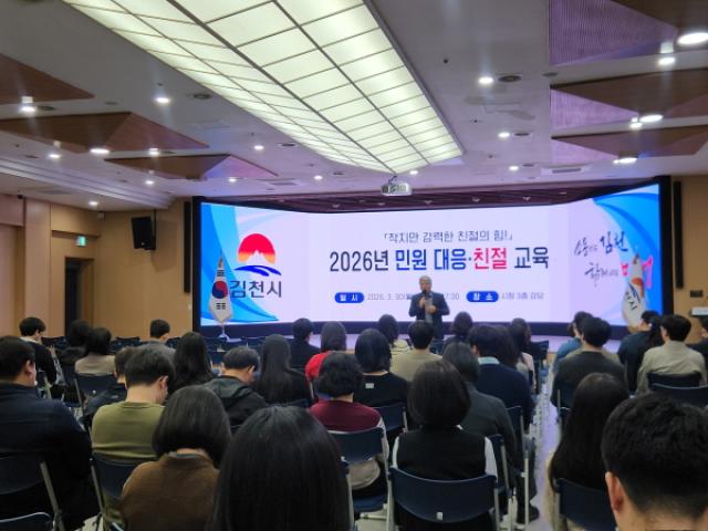 [NSP PHOTO]김천시 전 직원 대상 2026년 민원 대응친절 교육 실시