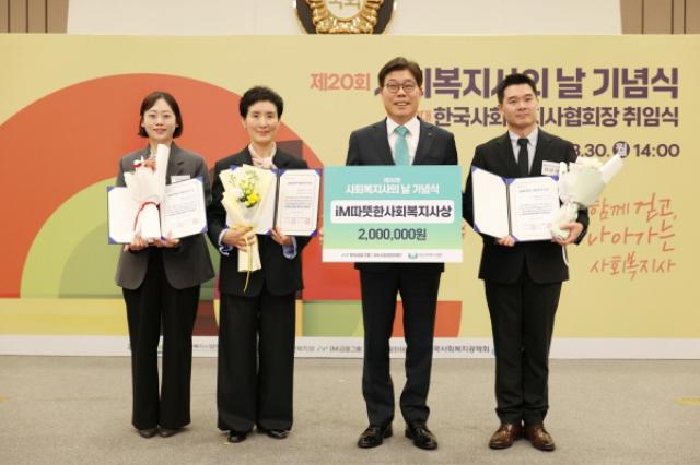 [NSP PHOTO]iM사회공헌재단 iM 따뜻한 사회복지사 상 수여복리 증진 앞장