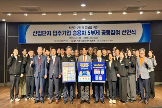 [NSP PHOTO]한국산업단지공단산업단지경영자연합회글로벌선도기업협회 에너지 절약 실천 확산 위한 공동 결의 진행