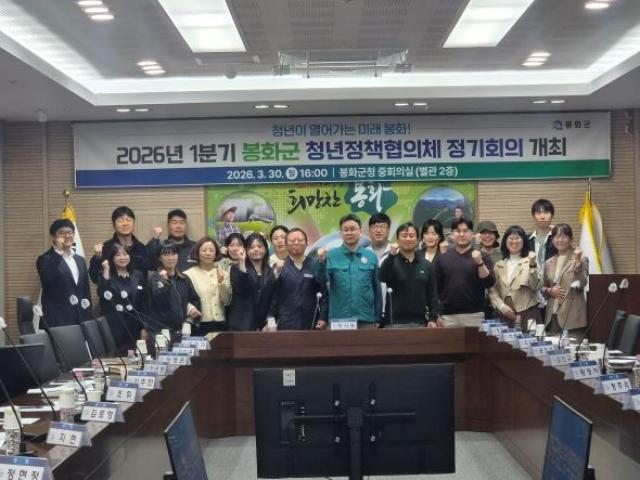 [NSP PHOTO]봉화군 2026년 1분기 청년정책협의체 정기회의 열어
