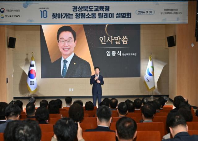 [NSP PHOTO]경북교육청 찾아가는 청렴 소통 릴레이 설명회 국민권익위와 공동 개최