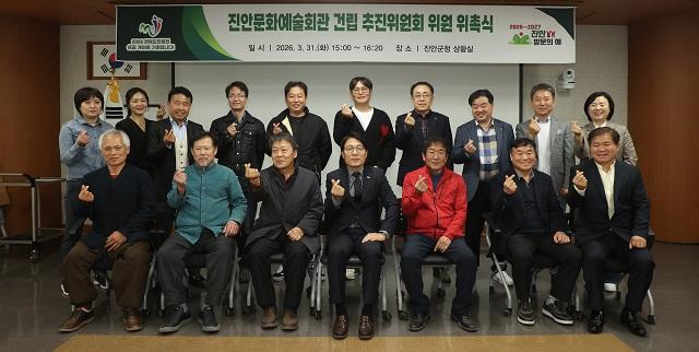 [NSP PHOTO]진안군 문화예술회관 건립 추진위원회 공식 출범