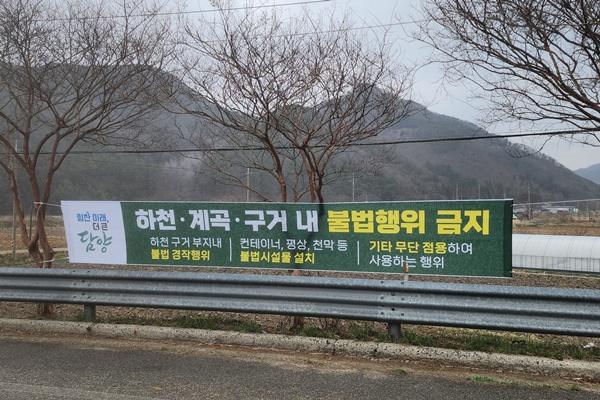 -담양군의 하천계곡 주변 불법 점용 금지 안내문 사진 담양군