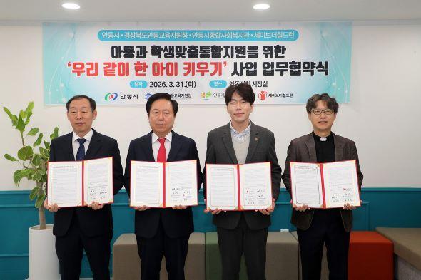 -안동시 우리 같이 한 아이 키우기 업무협약 체결 안동교육지원청 등과 복합위기가정 아동 지원 협약 만 18세까지 장기 지원하고 1명당 8명 후원자 매칭 사진 안동시
