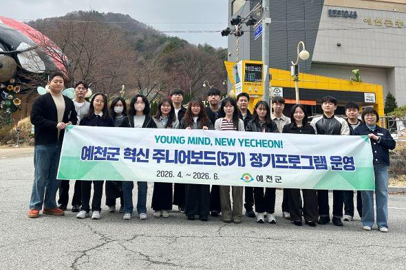 -예천군 혁신 주니어보드 5기 현장 중심 정책 발굴 본격화 체험컨설팅 연계 프로그램 운영으로 정책 완성도 높여 사진 예천군