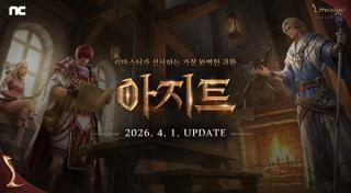 (NSP NEWS Image)엔씨, 리니지 리마스터 ‘아지트’ 추가…검사 클래스 리부트