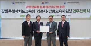 (NSP NEWS Image)강릉교육지원청, 청사 이전 협약 체결…강릉시와 공동 추진