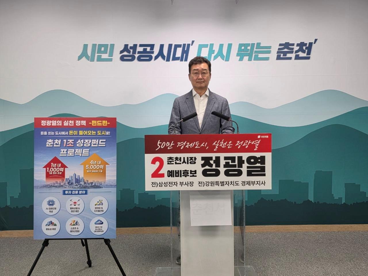 -정광열 춘천시장 예비후보가 1000억 규모 성장 펀드 공약을 제시하고 있는 모습 사진 정광열캠프