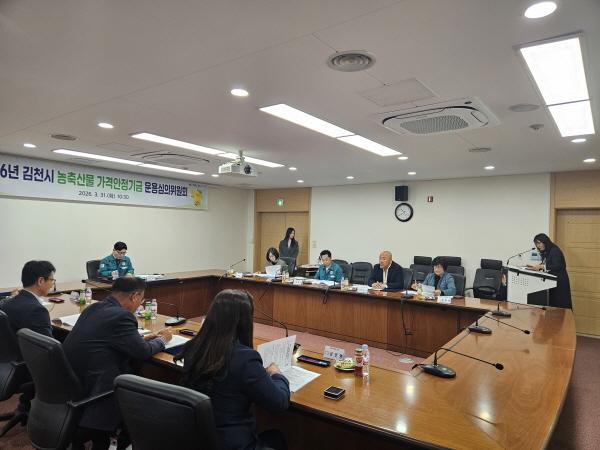 -김천시는 지난달 31일 김천시 농축산물 가격안정기금 운용심의위원회를 개최했다 사진 김천시