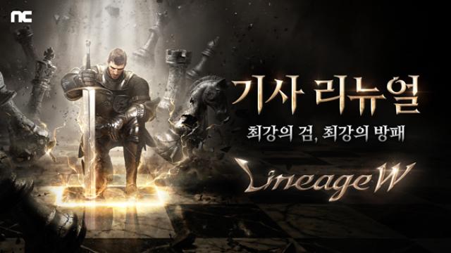 [NSP PHOTO]엔씨 리니지W 기사 클래스 리뉴얼