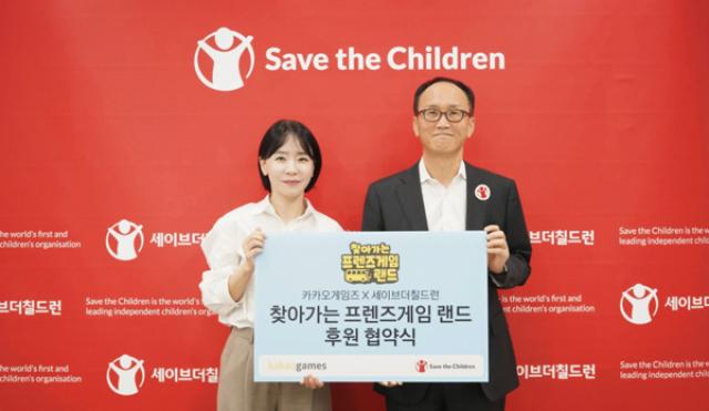 [NSP PHOTO]카카오게임즈 세이브더칠드런과 찾아가는 프렌즈게임 랜드 후원 협약