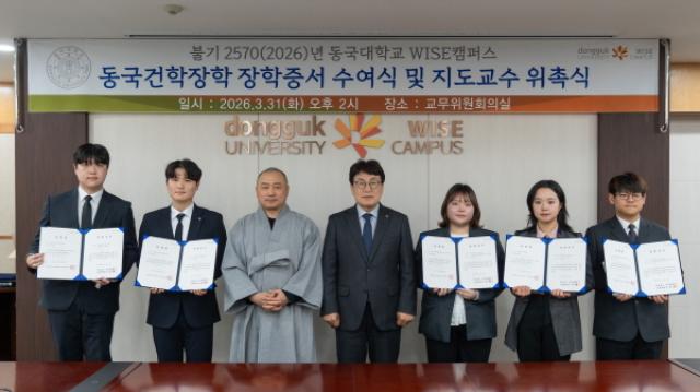 [NSP PHOTO]동국대 WISE캠퍼스 청년불자 양성 및 건학이념 구현 사업 추진건학위원회 운영