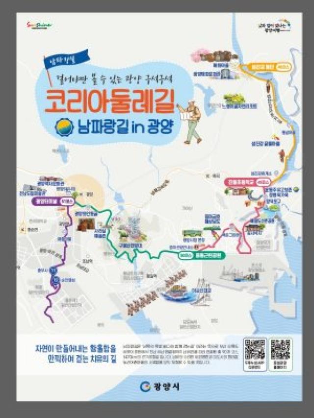 [NSP PHOTO]광양시 2026년 남파랑길 광양구간 걷기 프로그램 운영머무는 관광지로 도약