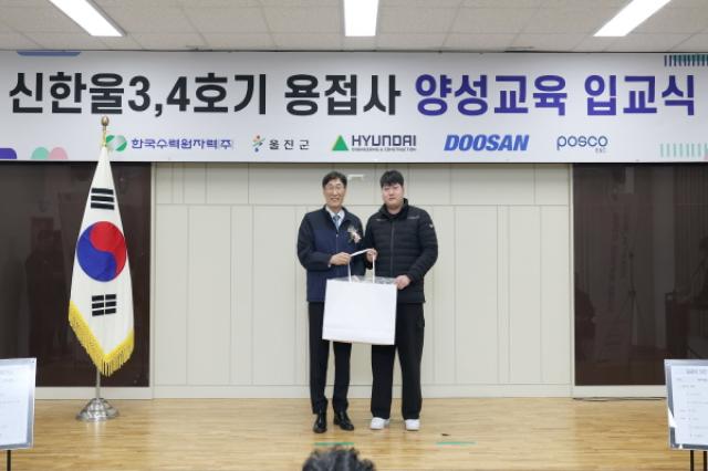 [NSP PHOTO]한울원전본부 실효성 있는 교육프로그램 운영으로 특화 인재 양성울진지역 내 일자리 창출 추진
