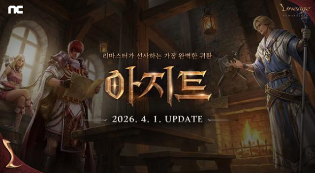 [NSP PHOTO]엔씨 리니지 리마스터 아지트 추가검사 클래스 리부트
