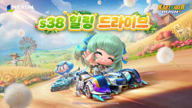 [NSP PHOTO]넥슨 카러플 시즌38 힐링 드라이브 추가
