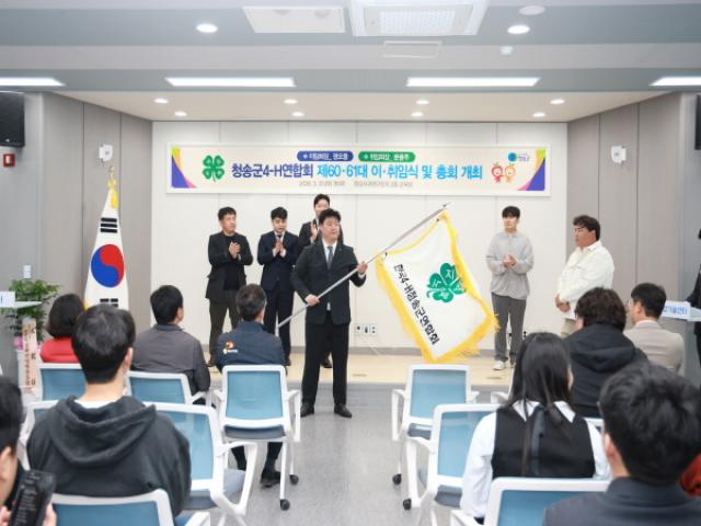 [NSP PHOTO]청송군4-H연합회 제6061대 임원 이취임식 개최