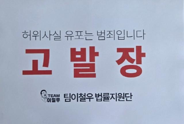 [NSP PHOTO]후보현안분석이철우 경북지사 예비후보측 허위정보 유포 고발경선 공정성 쟁점 부상