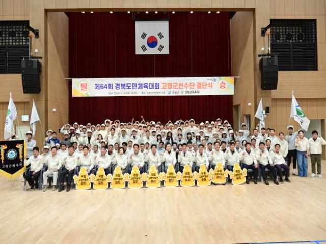 [NSP PHOTO]제64회 경북도민체육대회 참가고령군 선수단 결단식 가져