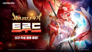 (NSP NEWS Image)넷마블, 세븐나이츠 시리즈 업데이트…신규 영웅 잇따라 추가