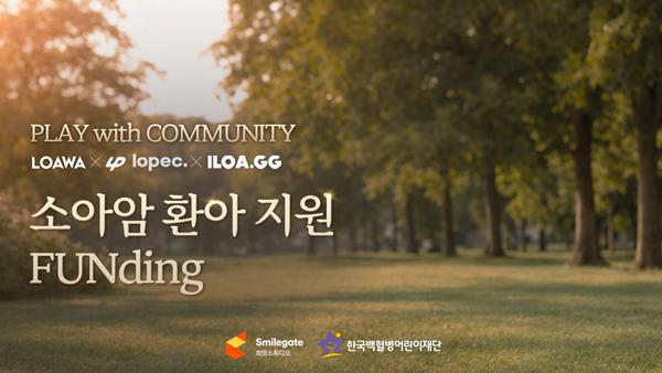 - 그래프 스마일게이트 희망스튜디오