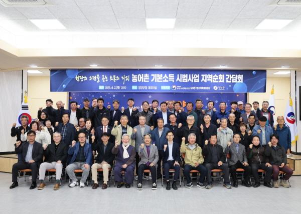 -영양군은 2일 영양군청 대회의실에서 농어촌 기본소득 시범사업 지역순회 간담회를 개최했다 사진 영양군