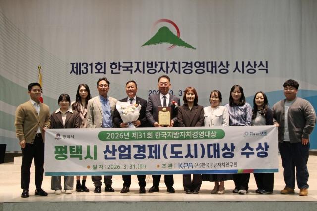 -평택시 관계자들이 제31회 한국지방자치경영대상 대상 수상 기념촬영을 하고 있다 사진 평택시
