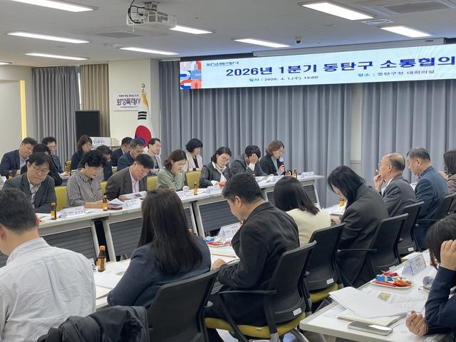 -2일 동탄구청 대회의실에서 열린 2026년 1분기 동탄구 소통협의회 모습 사진 화성시