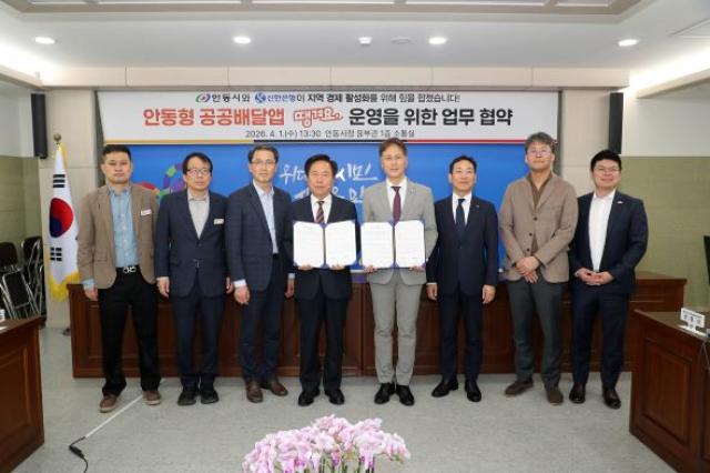 [NSP PHOTO]안동시 신한은행과 업무협약 맺고 안동형 공공 배달앱 도입