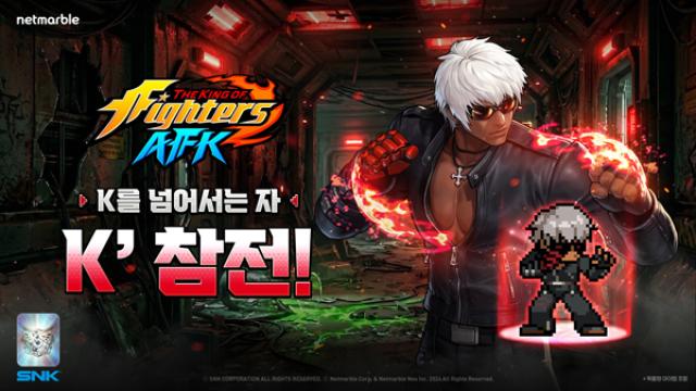 [NSP PHOTO]넷마블 킹 오브 파이터 AFK 신규 파이터 K 추가