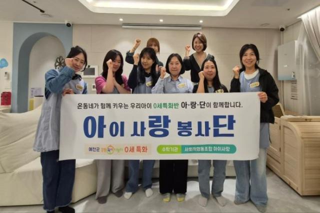 [NSP PHOTO]예천군공동육아나눔터  0세특화반 아이사랑봉사단 창단