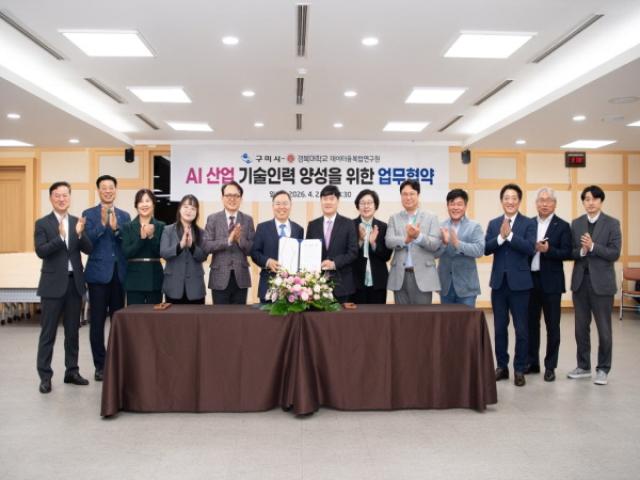 [NSP PHOTO]구미시경북대 AI산업 핵심인재 양성 위한 협력체계 구축위해 맞손