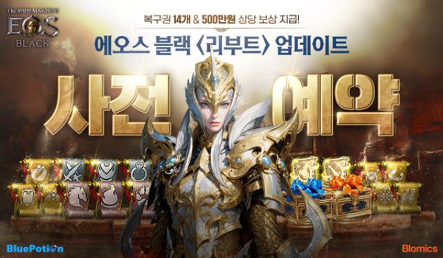 [NSP PHOTO]블로믹스 에오스 블랙 리부트 사전예약 시작23일 업데이트
