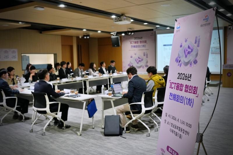 -협의회 전경 사진 성남산업진흥원