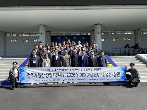 -구미시는 1일부터 3일까지 창원시해군사관학교해군군수사령부가 주최하는 2026 이순신방위산업전YIDEX 2026에 공동관을 운영했다 사진 구미시