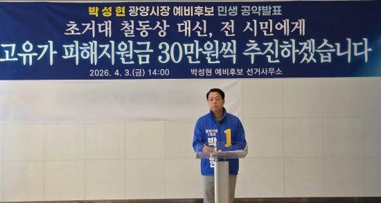 -박성현 광양시장 예비후보 사진 박성현 광양시장 예비후보 선거사무소