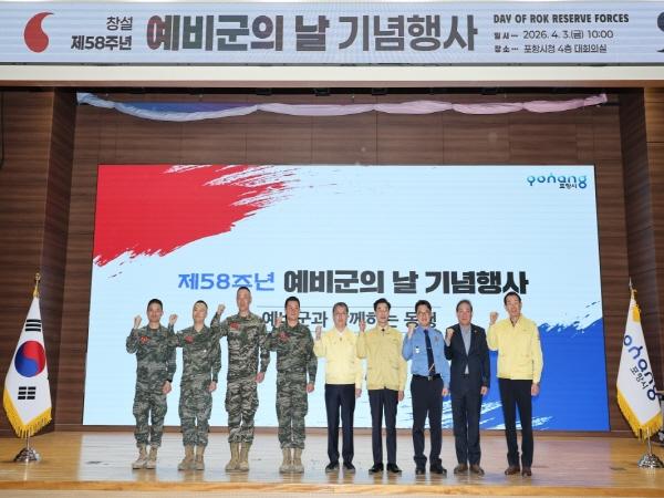 -포항시 통합방위협의회와 해병대 제1사단은 3일 제58주년 예비군의 날을 맞아 공동 주관으로 기념식을 개최했다 사진 포항시