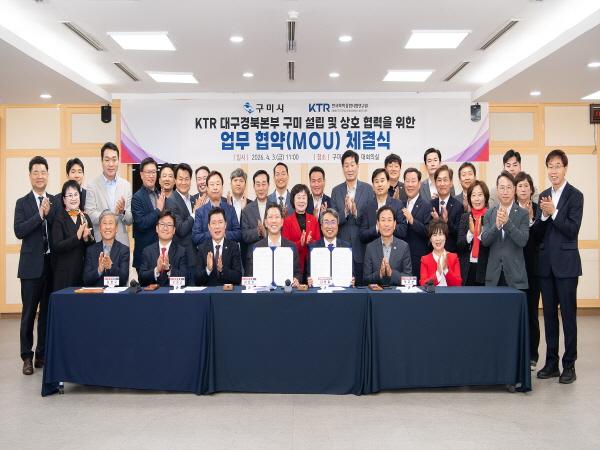-구미시는 3일 시청 대회의실에서 김장호 시장 구자근강명구 국회의원 구미시의회 의장 도시의원 한국화학융합시험연구원 원장 등이 참석한 가운데 한국화학융합시험연구원과 업무협약MOU을 체결했다 사진 구미시