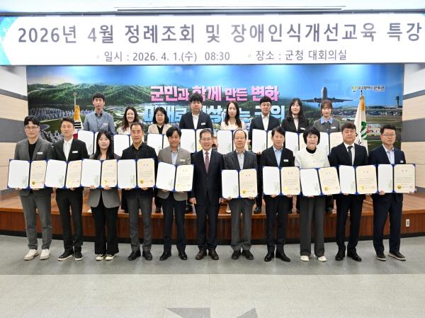 -군위군은 지난 1일 정례조회에서 2026년도2025년 실적 주요업무 자체평가 우수부서 및 군정 BEST 공모사업 BEST를 시상했다 사진 군위군