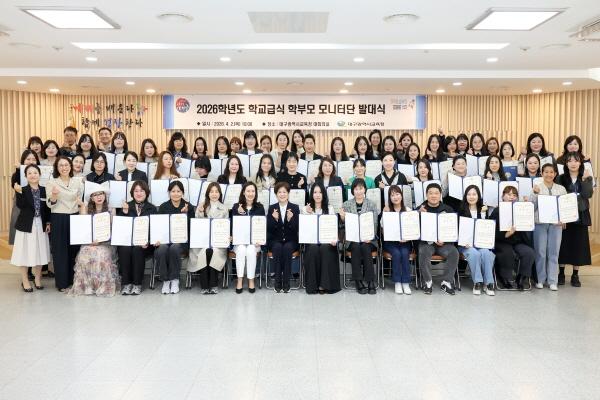 -대구시교육청은 지난 2일 시교육청 대회의실에서 2026학년도 학교급식 학부모 모니터단 발대식을 개최했다 사진 대구시교육청